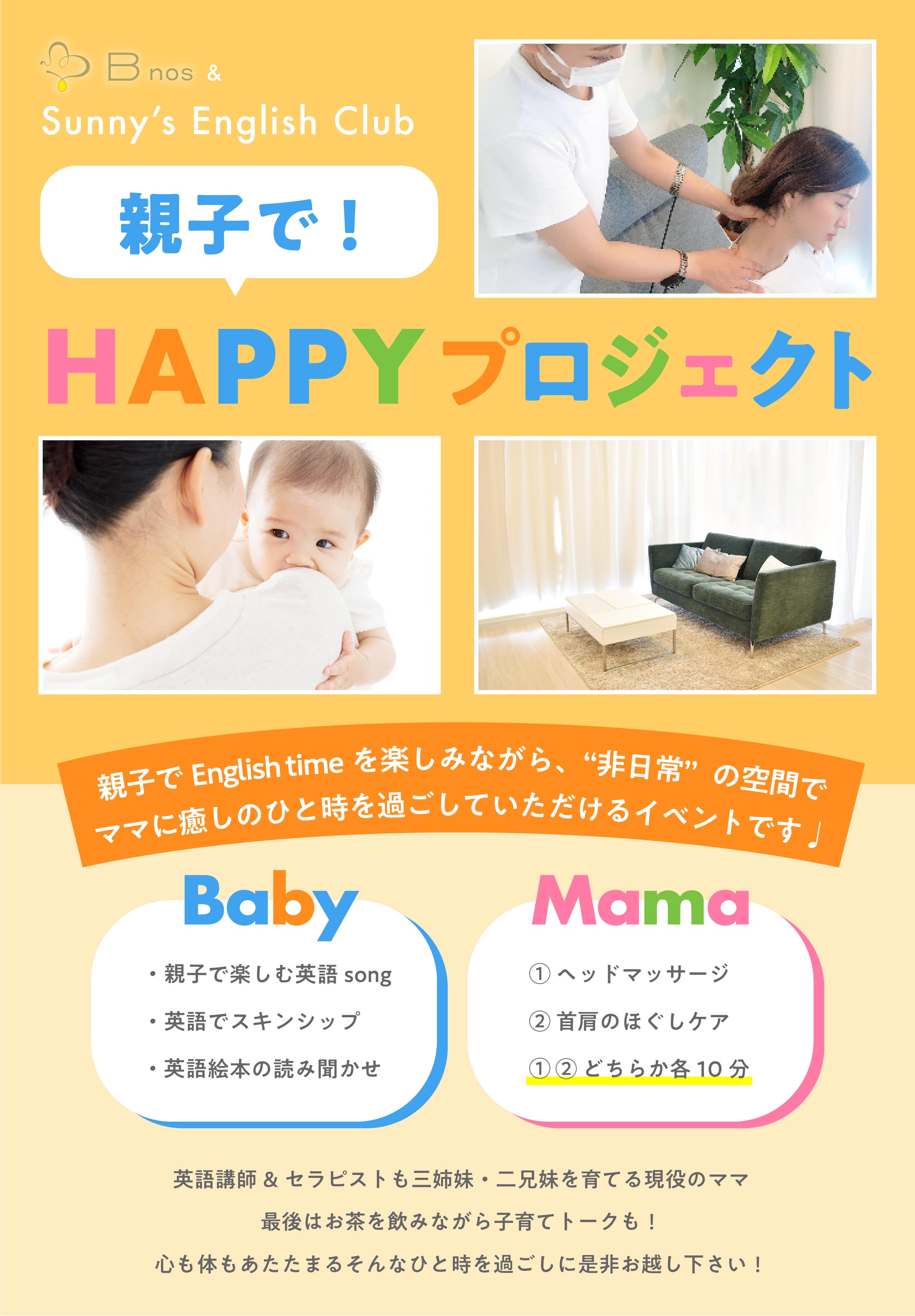 11月 親子でhappyプロジェクト のお知らせ Bnos ビノス